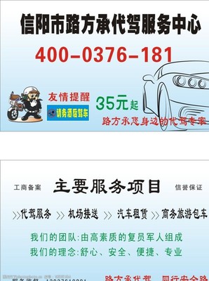 机场接送与名片设计 代驾服务的专业形象塑造