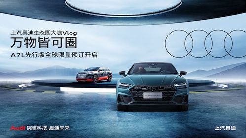 全新奥迪A7L先行版开启预订，限量1000辆 上汽奥迪能否旗开得胜？