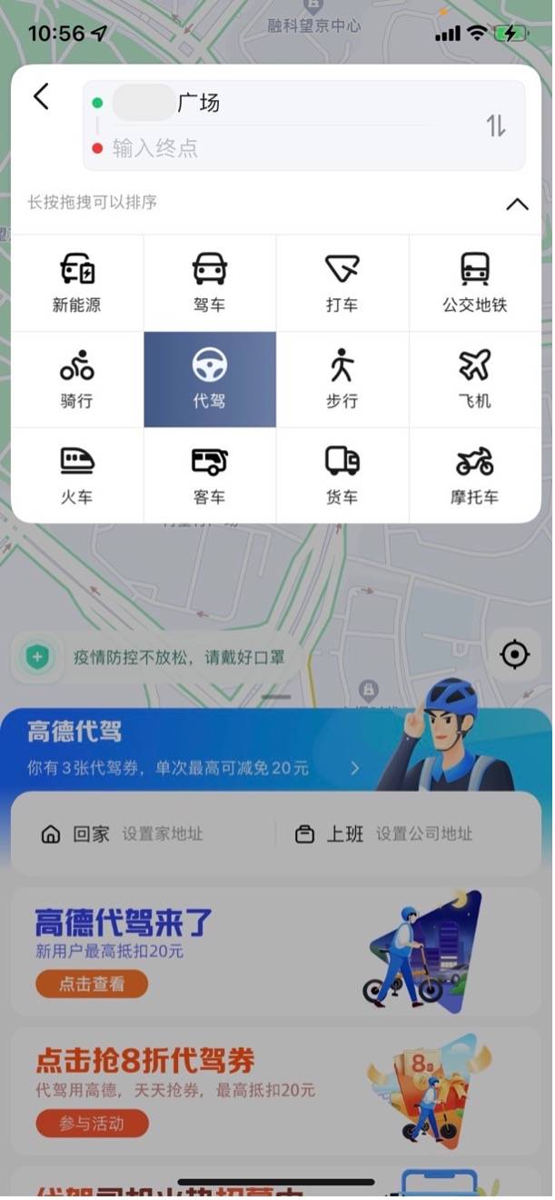高德代驾携手汽车出租行业，发起春节拒绝酒驾倡议并赠送50元代驾优惠礼包