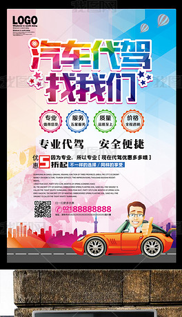 安全代驾，让出行更安心