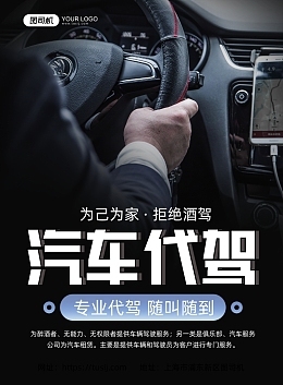 代驾、跑腿与汽车出租 在线制作专业服务模板图片的实用指南